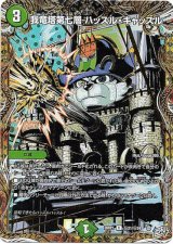 画像: 我竜塔第七層 ハッスル・キャッスル