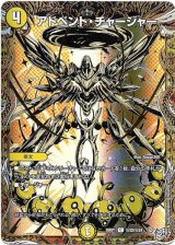 画像: アドベント・チャージャー