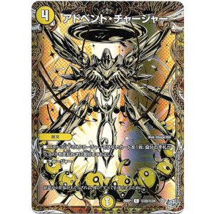 画像: アドベント・チャージャー