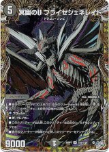 画像: 冥幽のU ブライゼジェネレイド