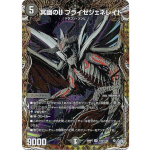 画像: 冥幽のU ブライゼジェネレイド