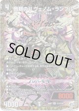 画像: 蝕眼のV ヴェノム・ランブル