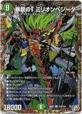 画像: 暴龍のT ミリオンベジータ