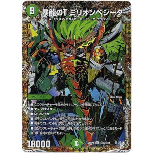 画像: 暴龍のT ミリオンベジータ