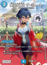 画像: 終止の時計 ザ・ミュート