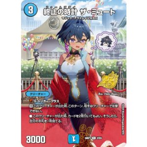 画像: 終止の時計 ザ・ミュート