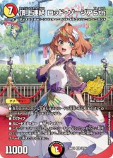 画像: 頂上連結 ロッド・ゾージア5th