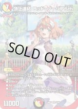 画像: 頂上連結 ロッド・ゾージア5th