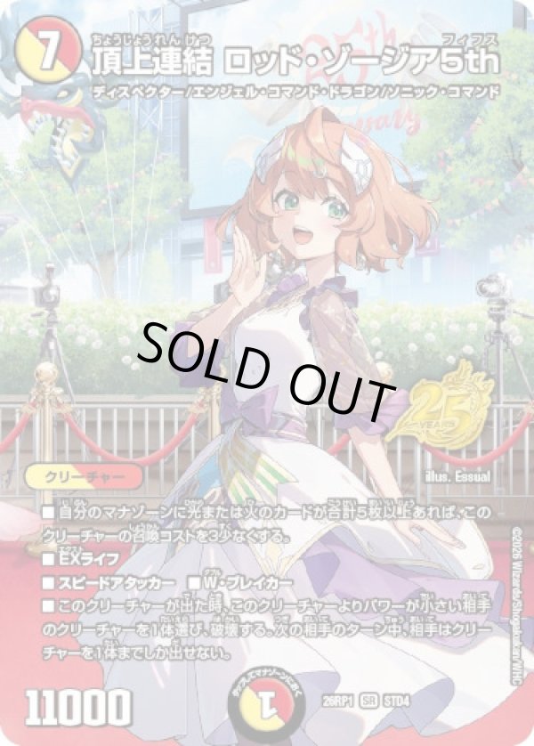 画像1: 頂上連結 ロッド・ゾージア5th