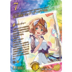 画像: 頂上連結 ロッド・ゾージア5th