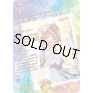 画像: 頂上連結 ロッド・ゾージア5th