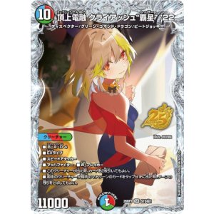 画像: 頂上電融 クライアッシュ“覇星” ’22