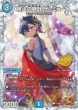 画像: 終止の時計 ザ・ミュート