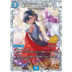 画像: 終止の時計 ザ・ミュート