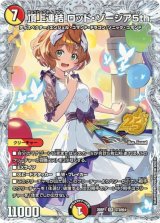 画像: 頂上連結 ロッド・ゾージア5th