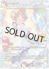 画像: 頂上連結 ロッド・ゾージア5th