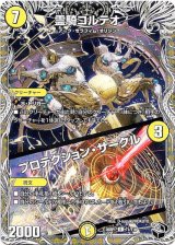 画像: 霊騎コルテオ / プロテクション・サークル