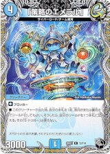 画像: 「策略のエメラル」