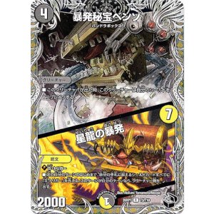 画像: 暴発秘宝ベンゾ / 星龍の暴発