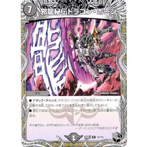 画像: 邪龍秘伝ドラゴン・ボーン