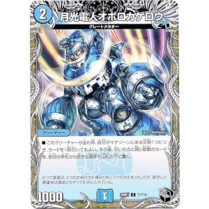 画像: 月光電人オボロカゲロウ