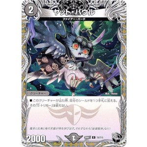 画像: ヤット・パウル