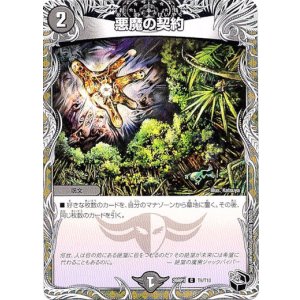 画像: 悪魔の契約