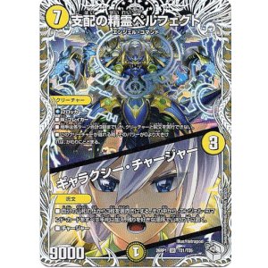 画像: 支配の精霊ペルフェクト / ギャラクシー・チャージャー