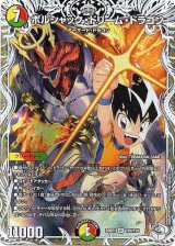 画像: ボルシャック・ドリーム・ドラゴン