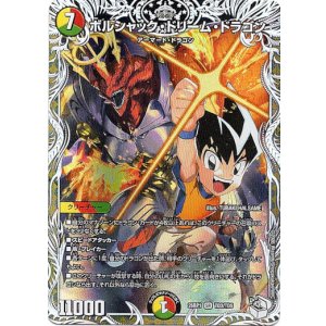 画像: ボルシャック・ドリーム・ドラゴン