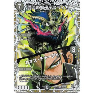 画像: 混沌の獅子デスライガー / カオス・チャージャー