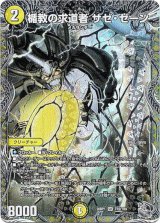 画像: 楯教の求道者 ザゼ・ゼーン