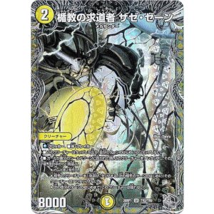 画像: 楯教の求道者 ザゼ・ゼーン