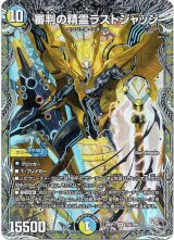 画像: 審判の精霊ラストジャッジ