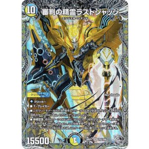 画像: 審判の精霊ラストジャッジ