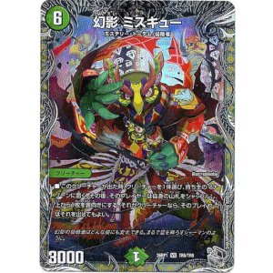 画像: 幻影 ミスキュー