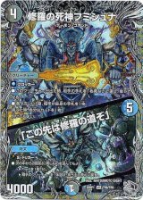 画像: 修羅の死神フミシュナ / 「この先は修羅の道ぞ」