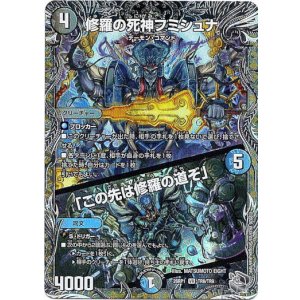 画像: 修羅の死神フミシュナ / 「この先は修羅の道ぞ」