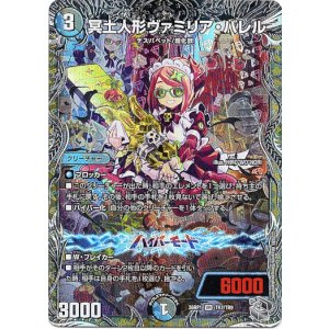 画像: 冥土人形ヴァミリア・バレル