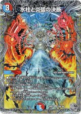 画像: 氷柱と炎弧の決断