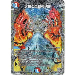 画像: 氷柱と炎弧の決断