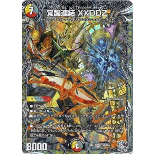 画像: 覚醒連結 XXDDZ