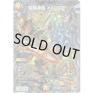 画像: 覚醒連結 XXDDZ