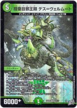画像: 鎧亜目邪王類 デス＝ヴェルムート