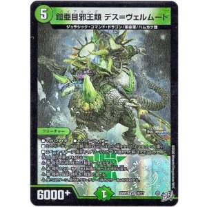画像: 鎧亜目邪王類 デス=ヴェルムート