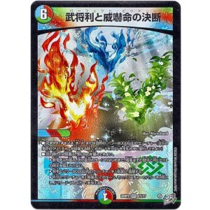 画像: 武将利と威嚇命の決断