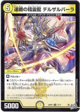 画像: 連戦の精霊龍 デルザルバーラ