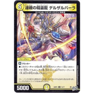 画像: 連戦の精霊龍 デルザルバーラ