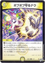 画像: ポプポプ守るナウ