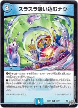 画像: スラスラ吸い込むナウ